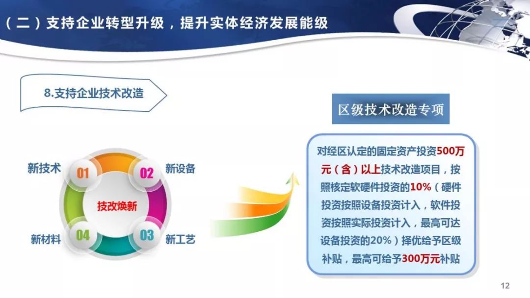 政府补助促进产业升级，策略与实践