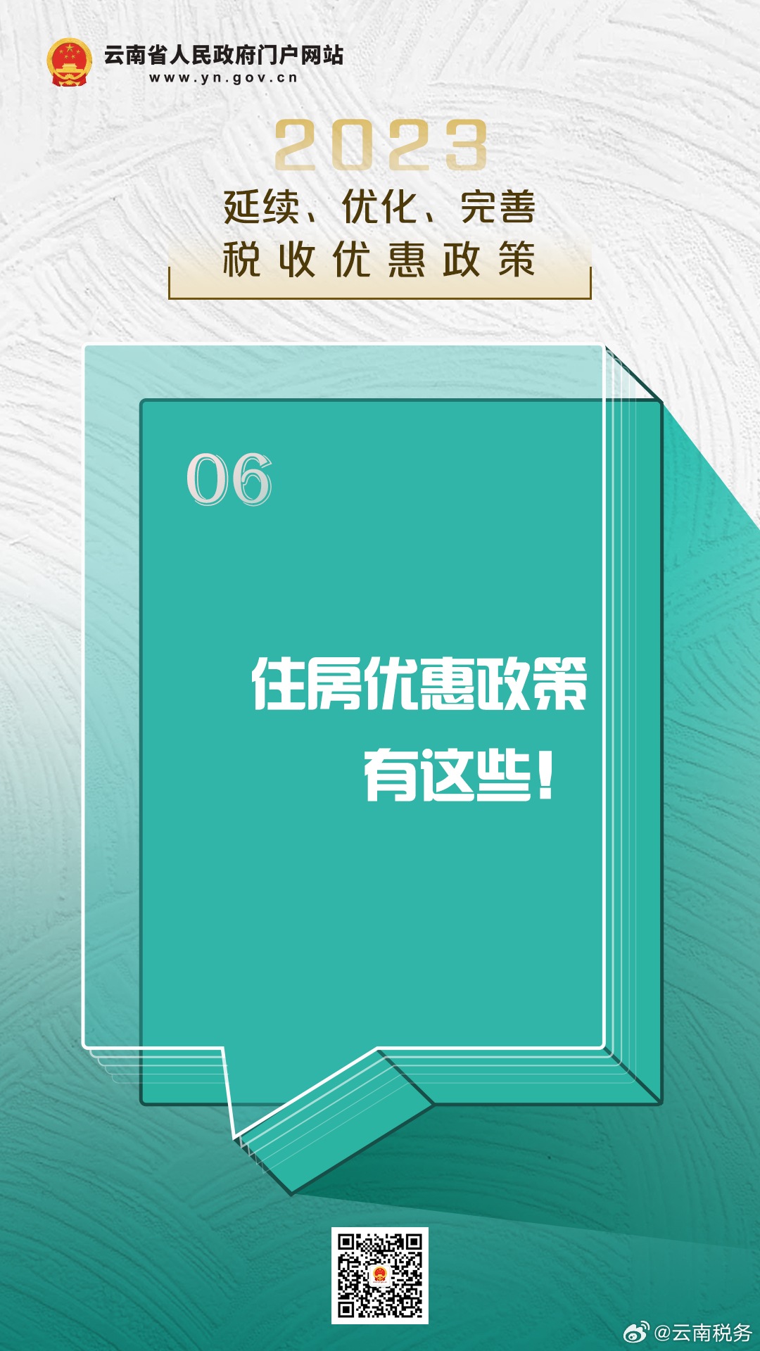 住房补贴政策优化推动住房保障事业发展的力量