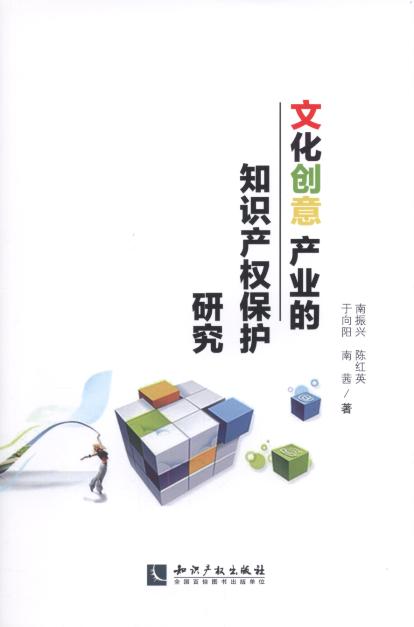 文化产业知识产权保护的重要性、挑战与应对策略