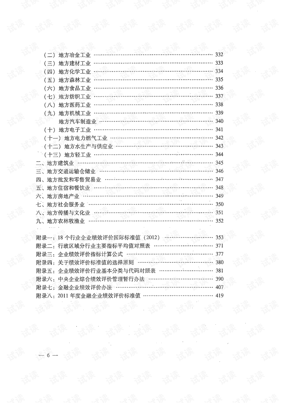 绿色建筑评价标准更新与国际化接轨，推动可持续建筑发展的关键因素