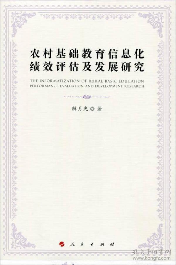 农村教育信息化发展政策支持