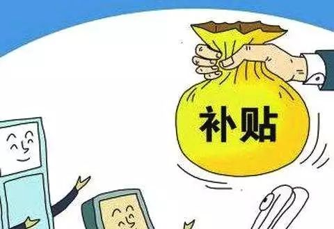 住房补贴政策调整对低收入群体影响