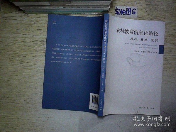 农村教育信息化发展成效评估与反思，现状、问题及改进路径