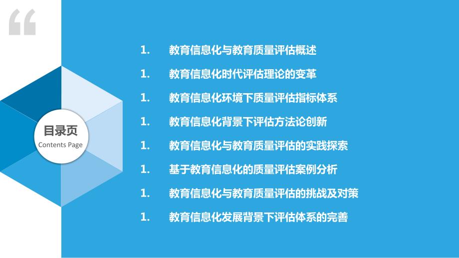 农村教育信息化发展成效评估与反思