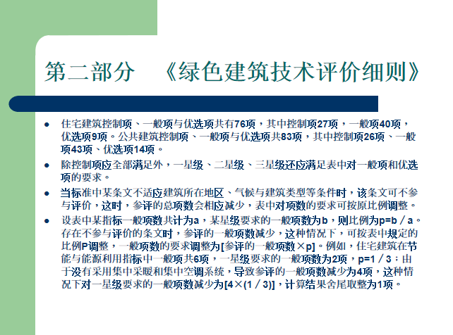 绿色建筑技术应用推广成效评估与反思