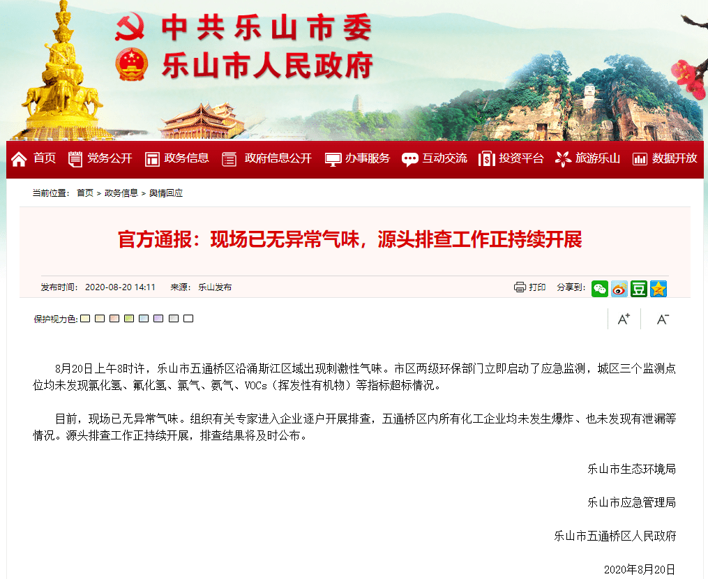 乐山市人民政府新闻网，城市发展的信息枢纽与公众参与的新平台